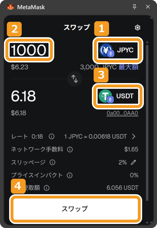 メタマスクのスワップ画面
