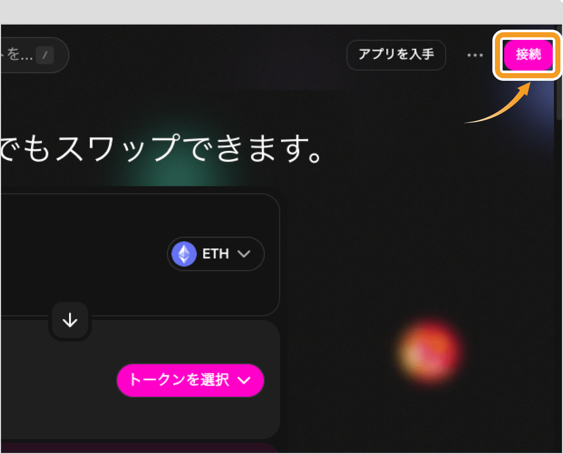 Uniswapのトップ画面