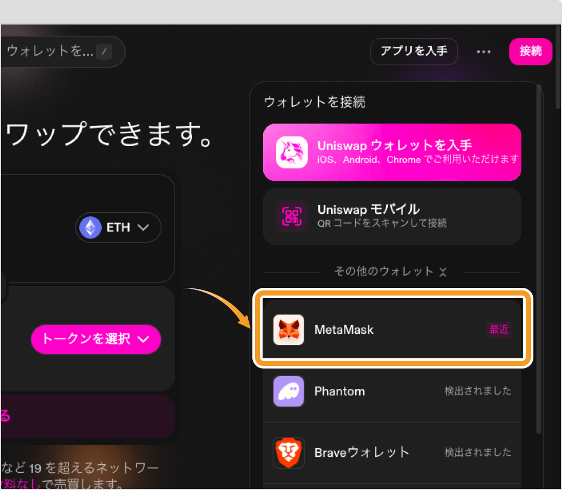 Uniswapでのウォレット接続画面