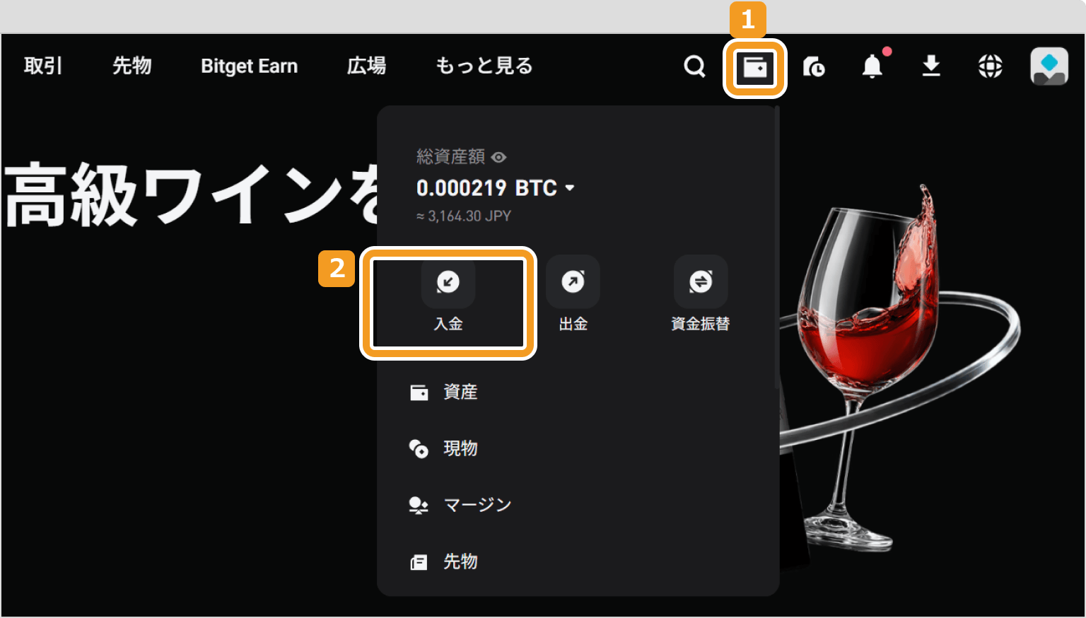 Bitgetメニューページ
