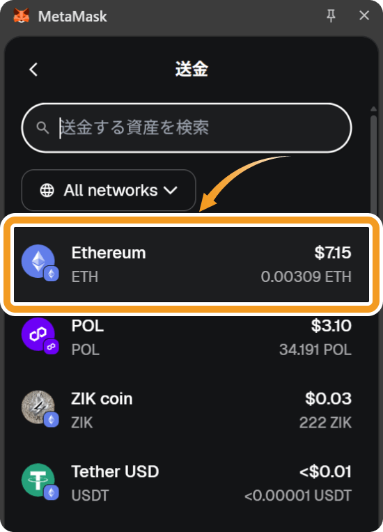メタマスクの送金通貨選択画面
