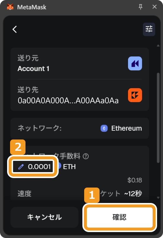 メタマスクの送金確認画面