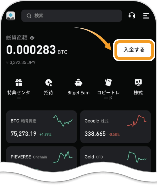 Bitgetのホーム画面