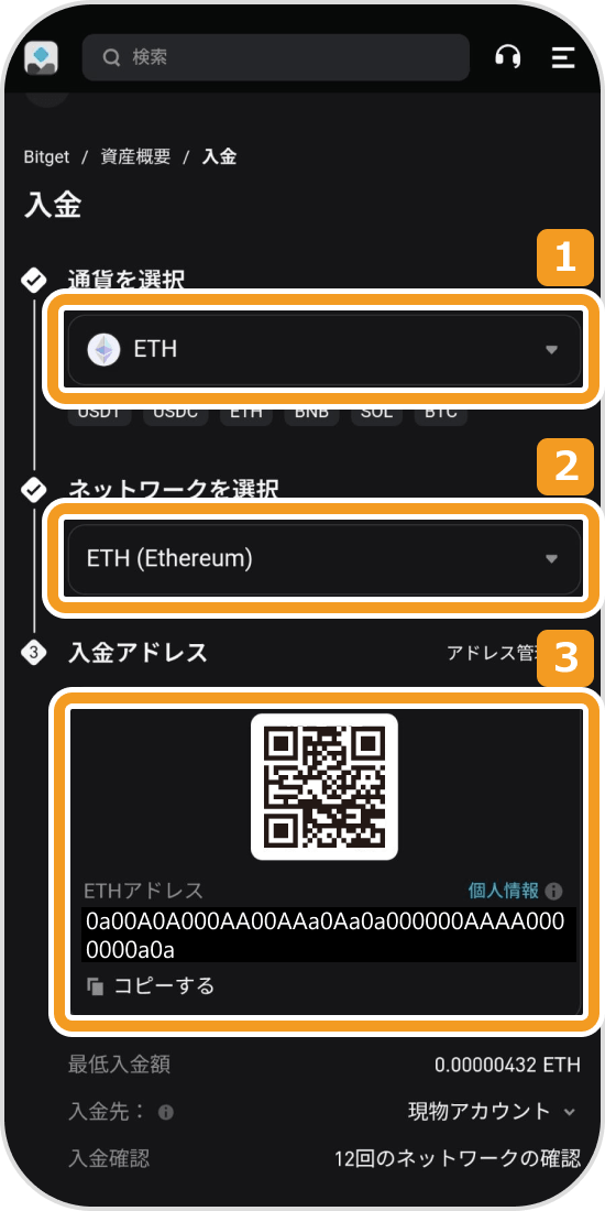 Bitgetのアドレス確認画面