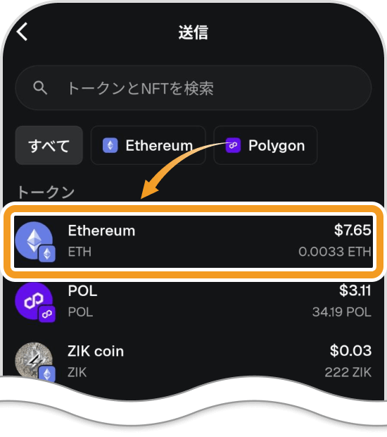 メタマスクの送金通貨選択画面