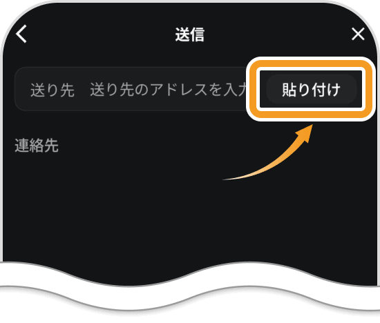 メタマスクのアドレス入力画面