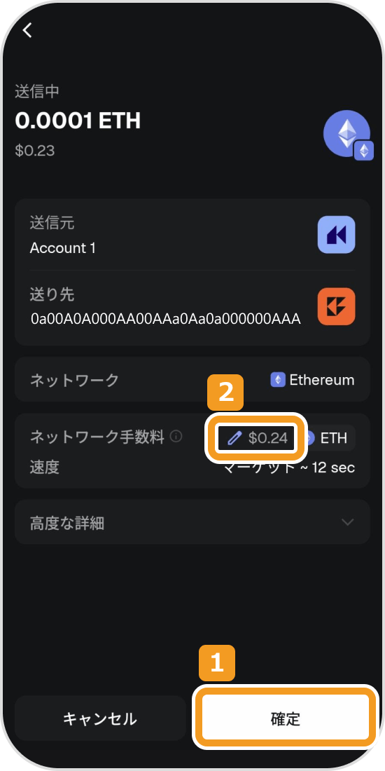 メタマスクの送金確認画面