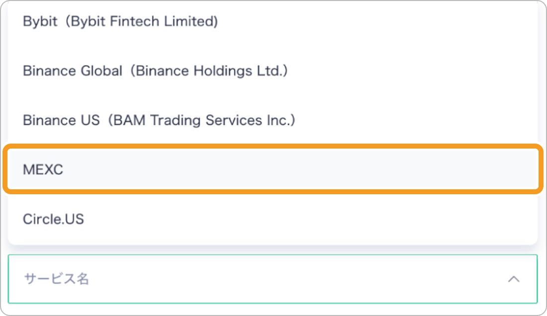 サービス名リストに記載のMEXC