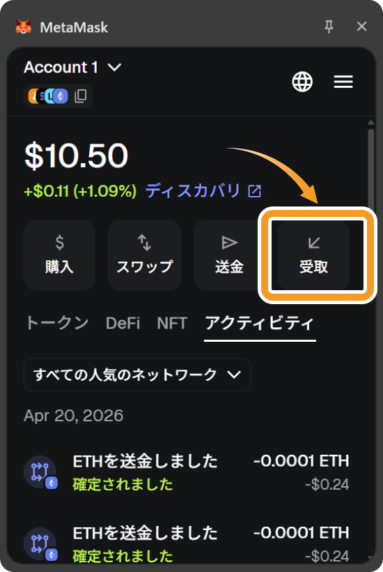 メタマスクのトップ画面