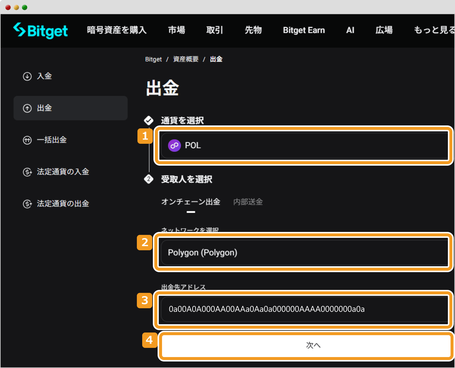 Bitgetの送金入力画面