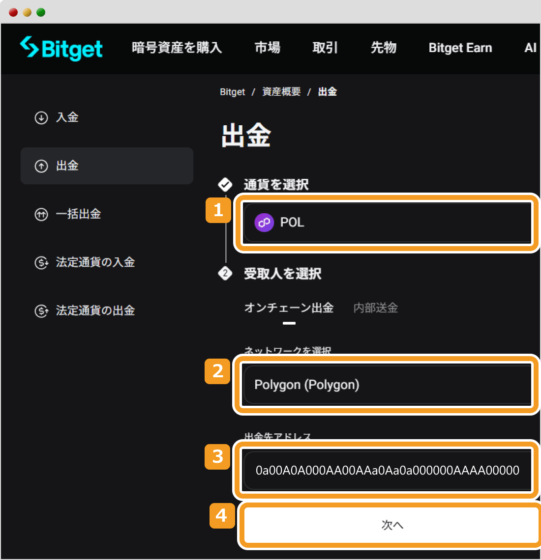 Bitgetの送金入力画面