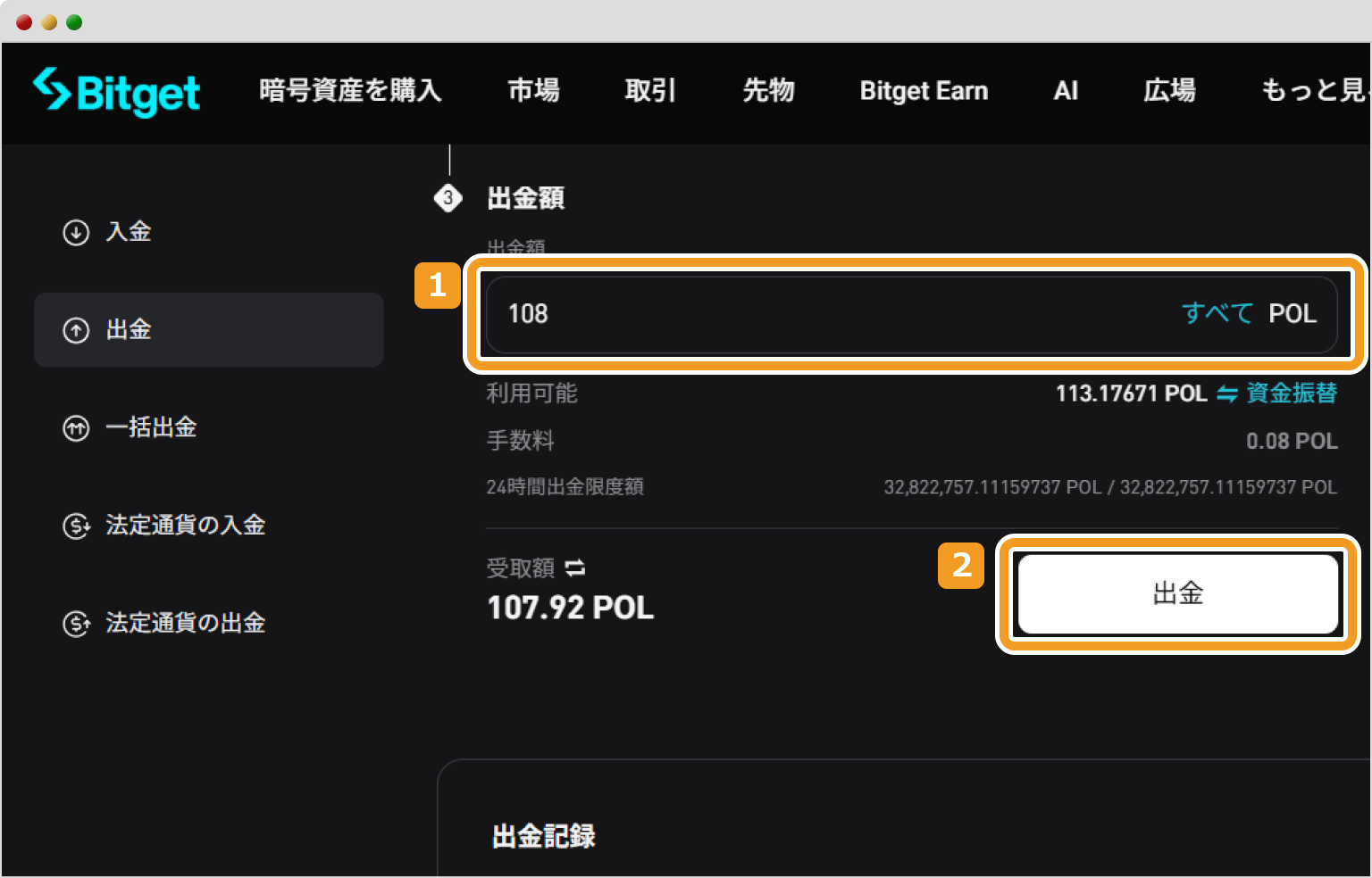 Bitgetの送金額入力画面