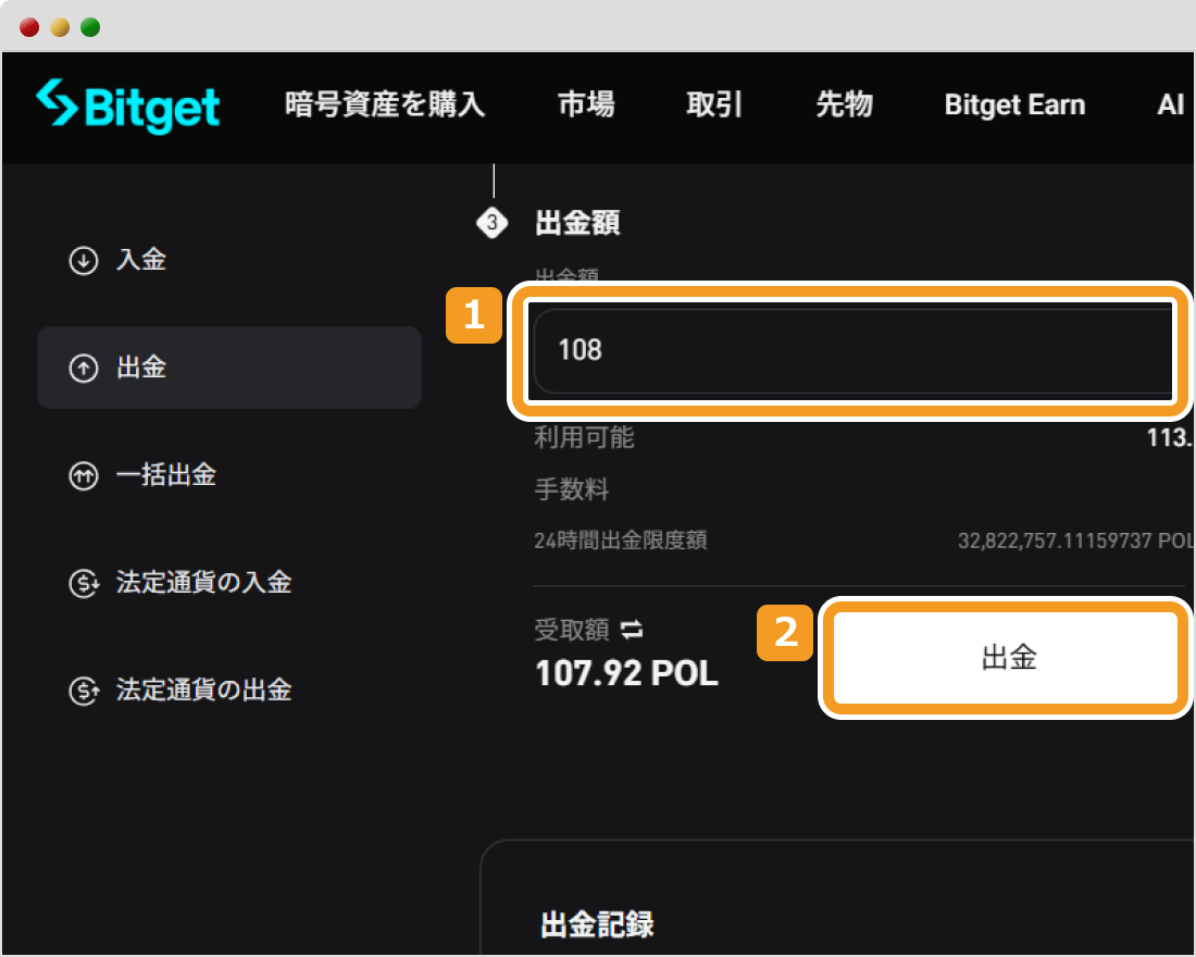 Bitgetの送金額入力画面