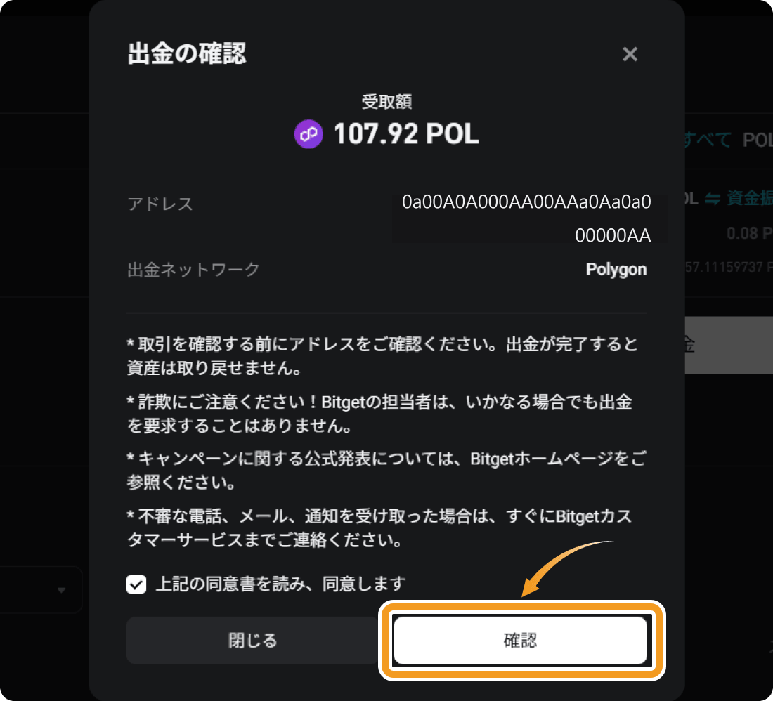Bitgetの送金情報確認画面