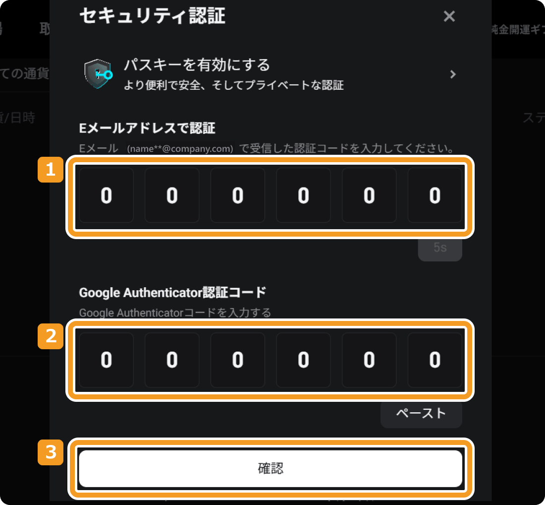 Bitgetの出金認証画面