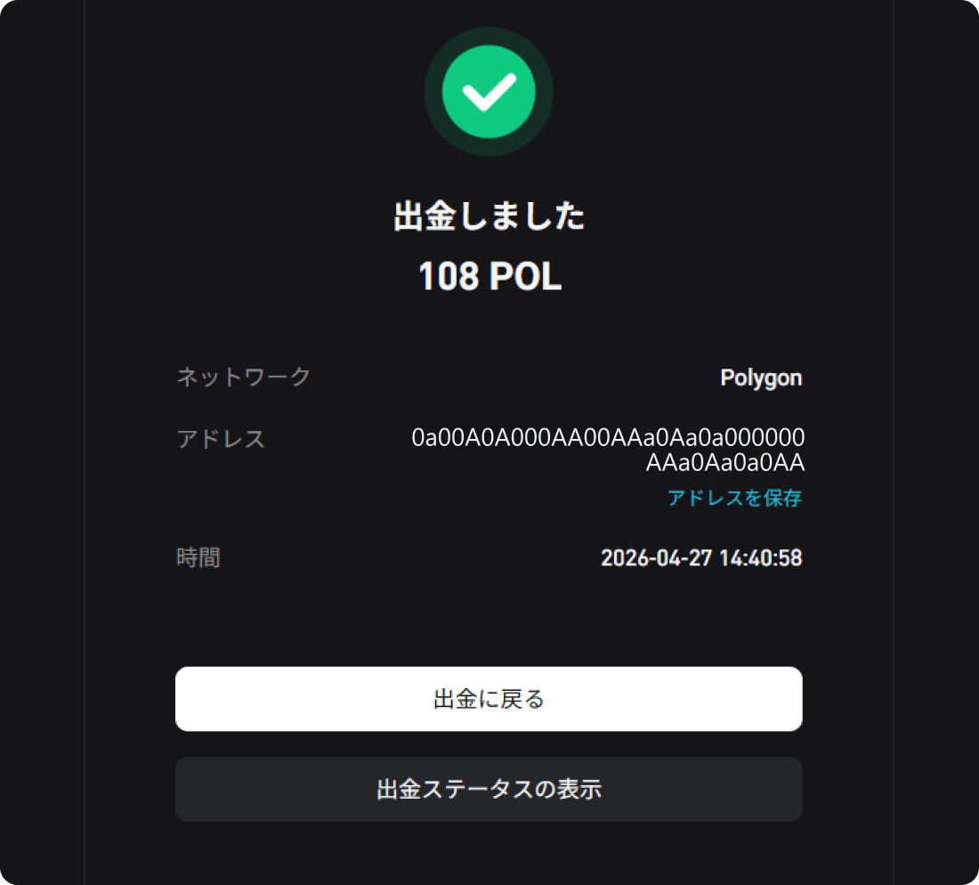 Bitgetの送金完了画面