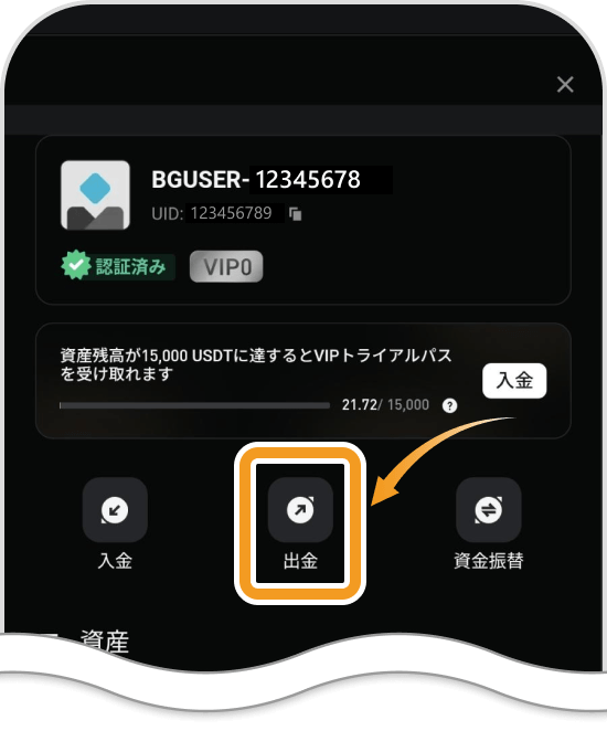 Bitgetのアカウント画面