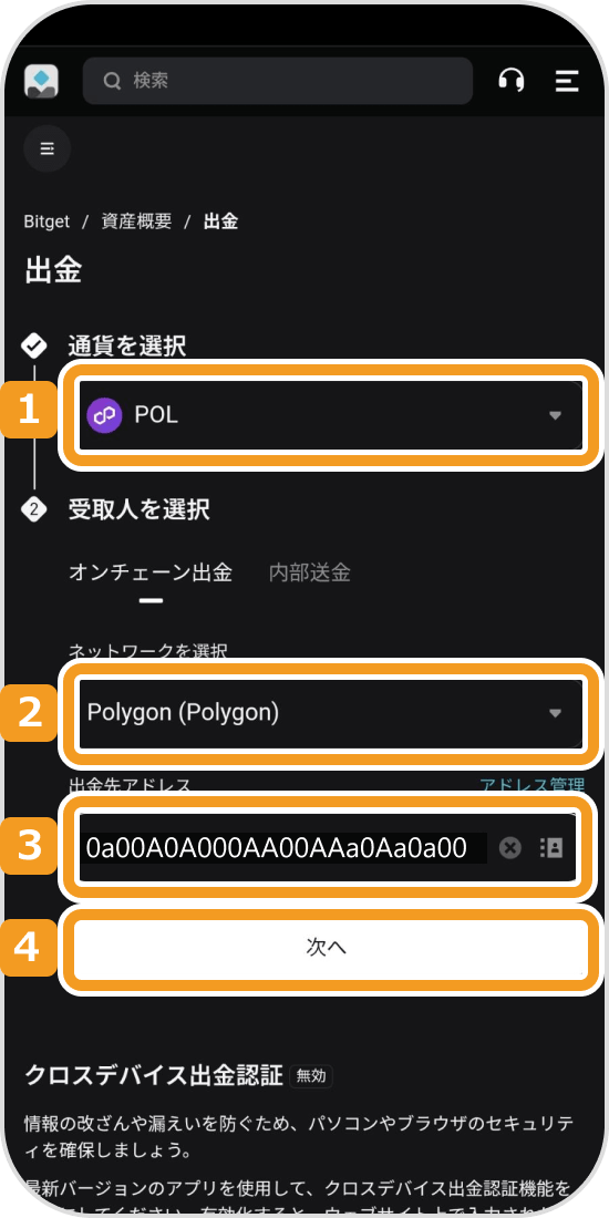 Bitgetの送金入力画面