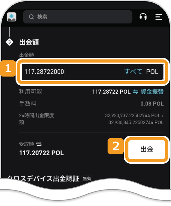 Bitgetの送金額入力画面