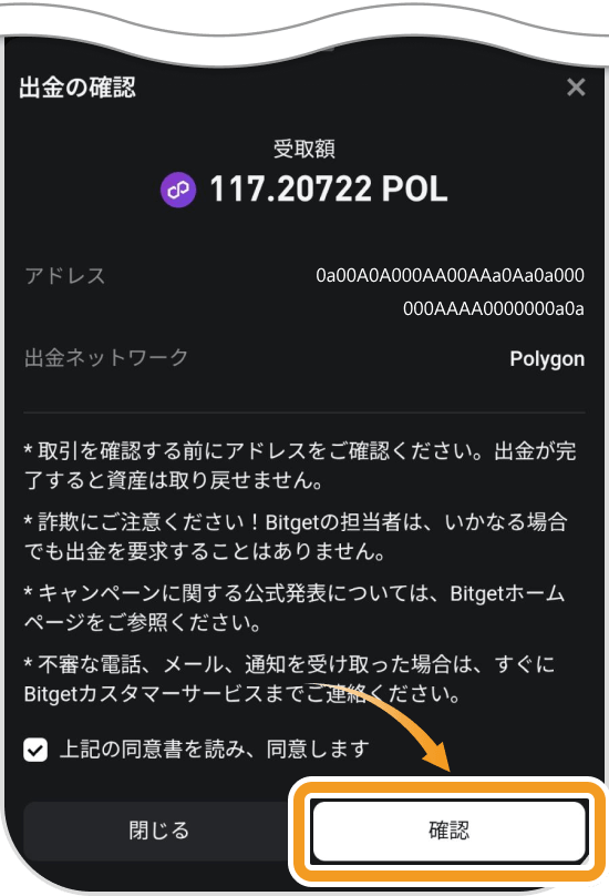 Bitgetの送金確認画面