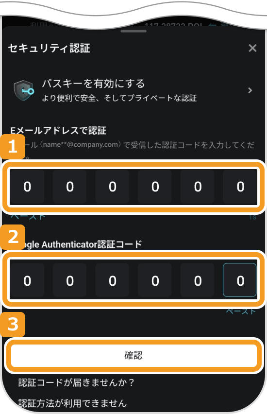 Bitgetの出金認証画面