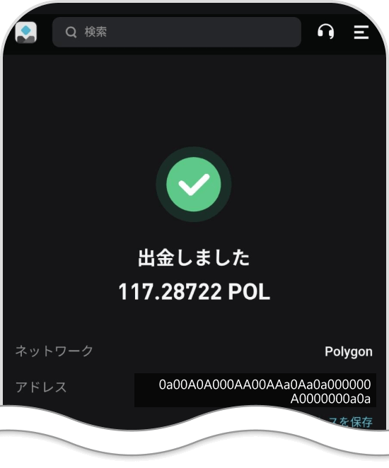 Bitgetの送金完了画面