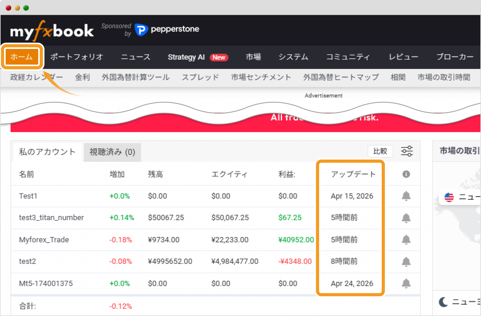 Myfxbookで更新状況を確認する・2