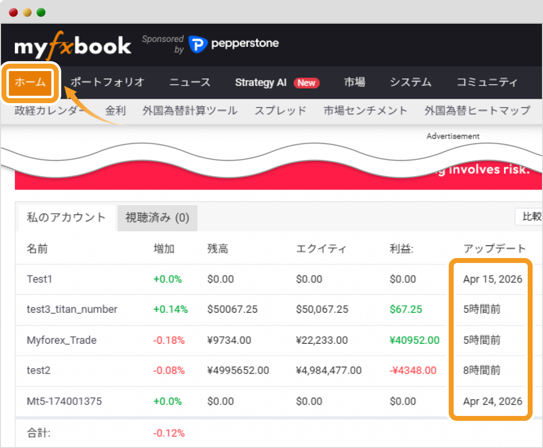 Myfxbookで更新状況を確認する・2