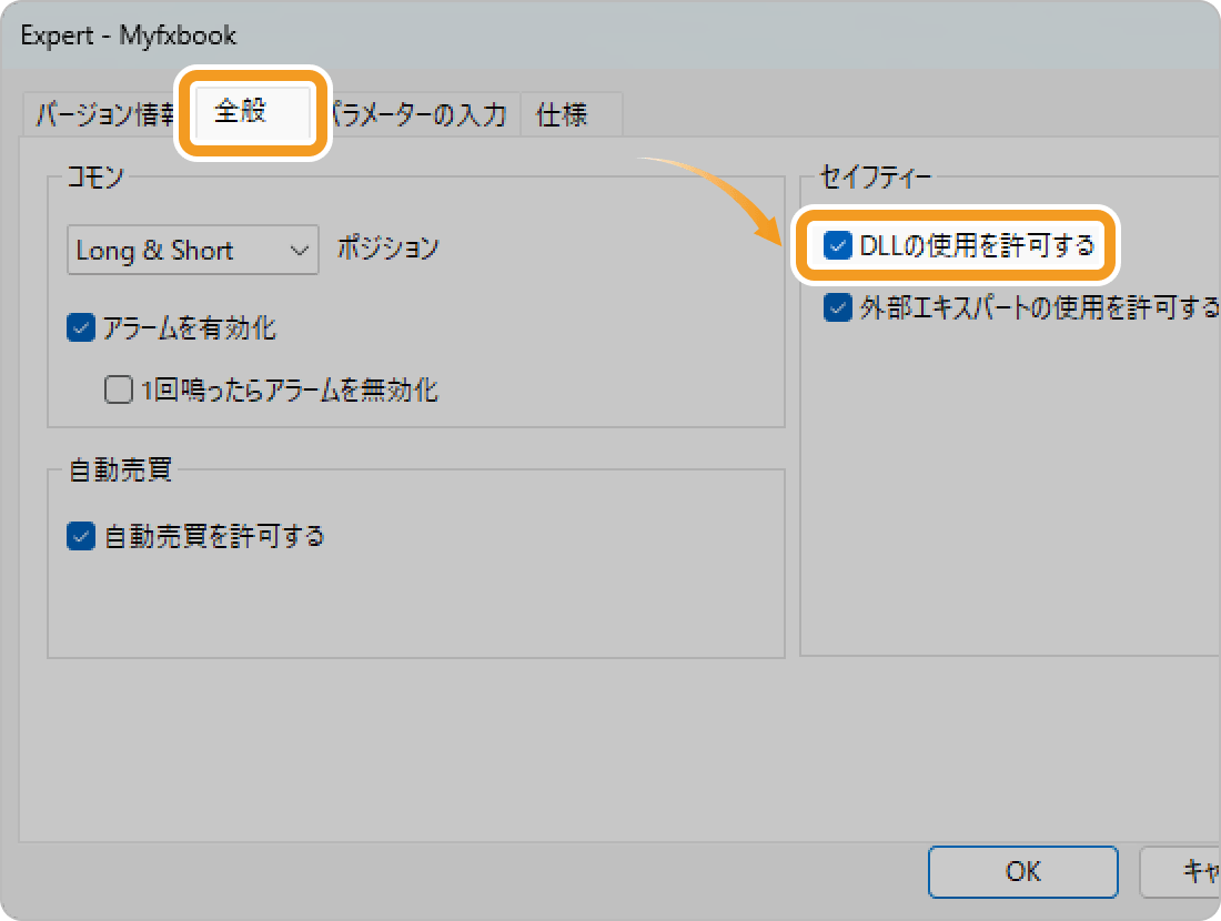 Myfxbookとの連携手順・7