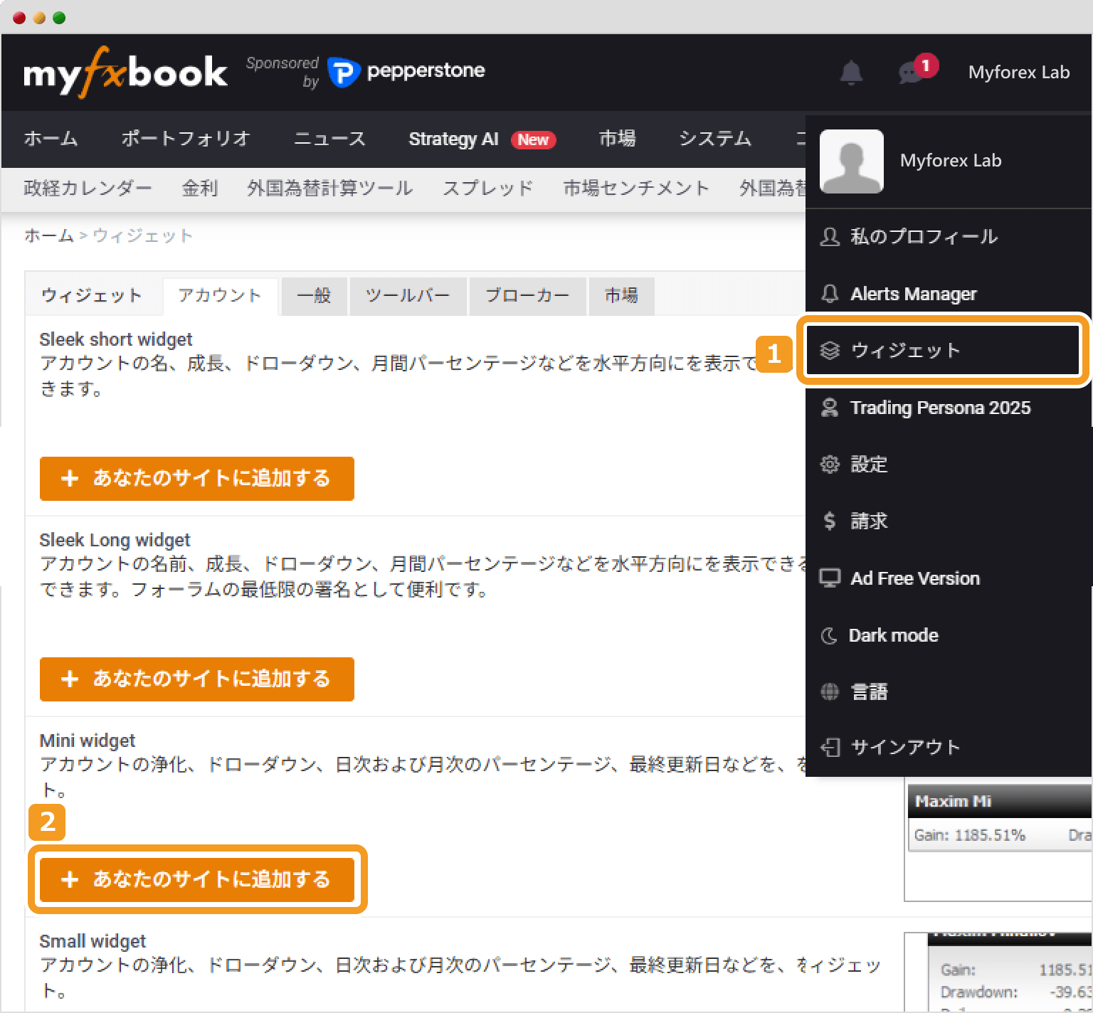 Myfxbookでブログパーツを使う・2