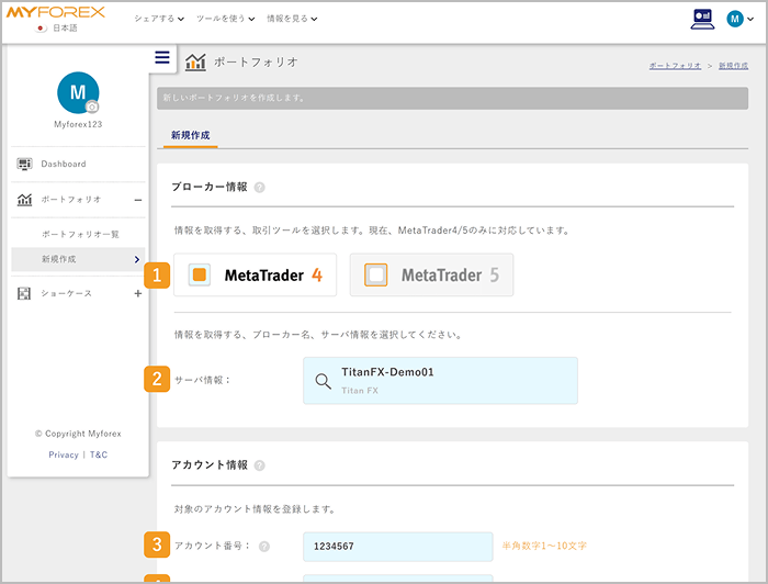 Myforexのポートフォリオの登録画面