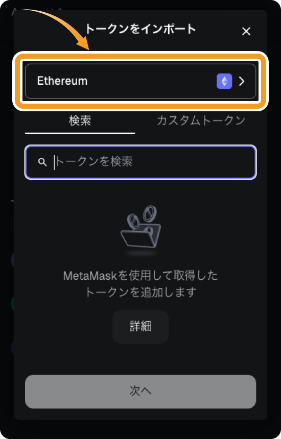 メタマスクのトークンインポート画面