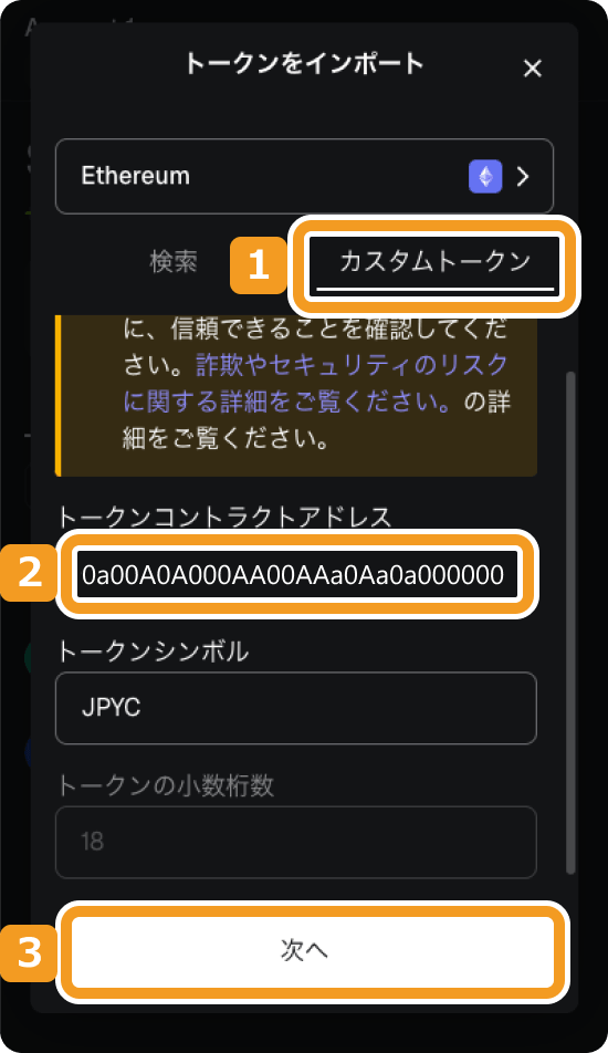 トークンインポートの入力画面