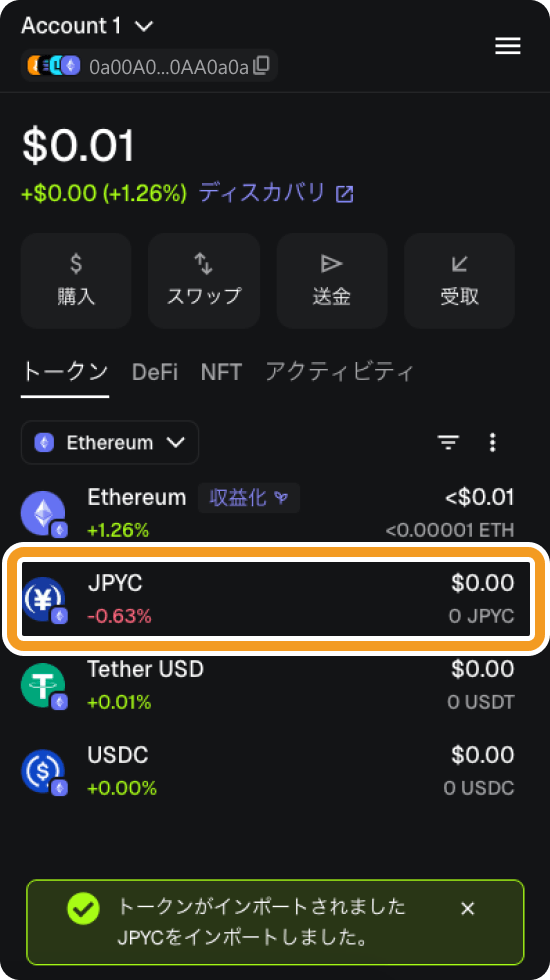 JPYC反映後のメタマスクのトップ画面