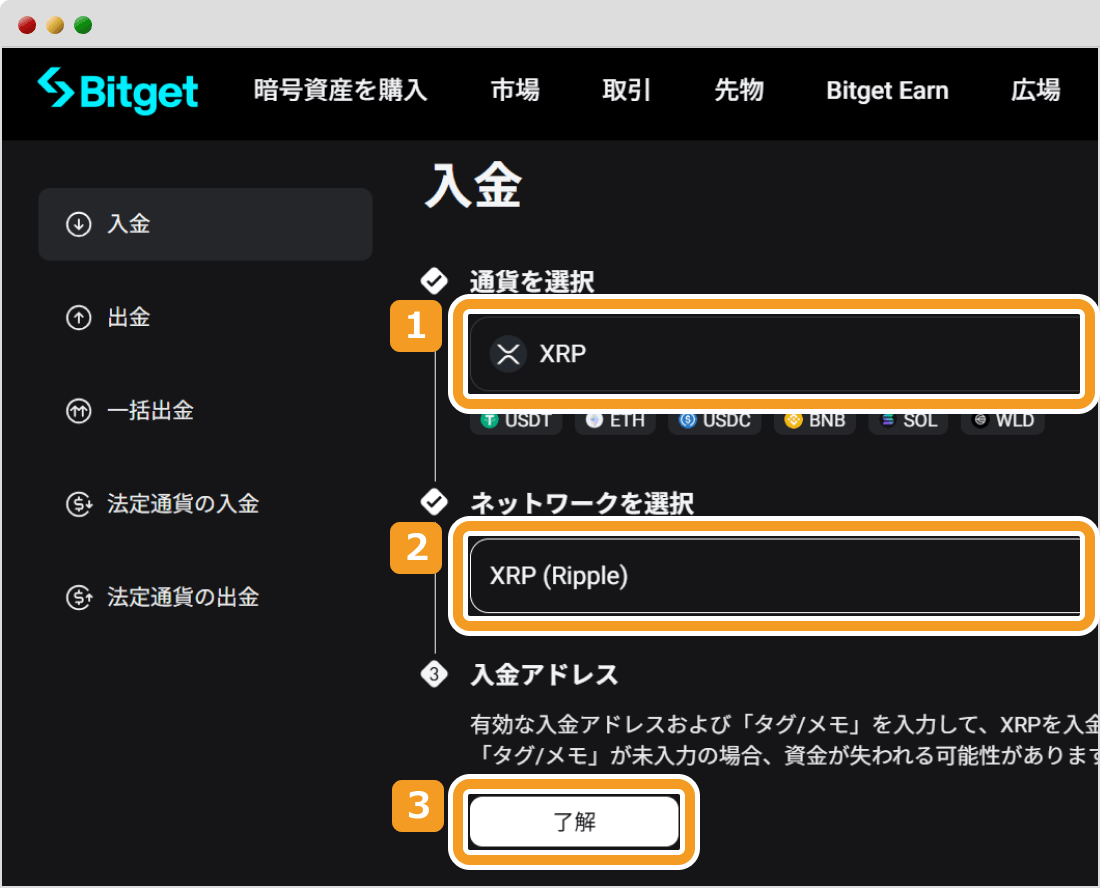Bitgetの入金画面