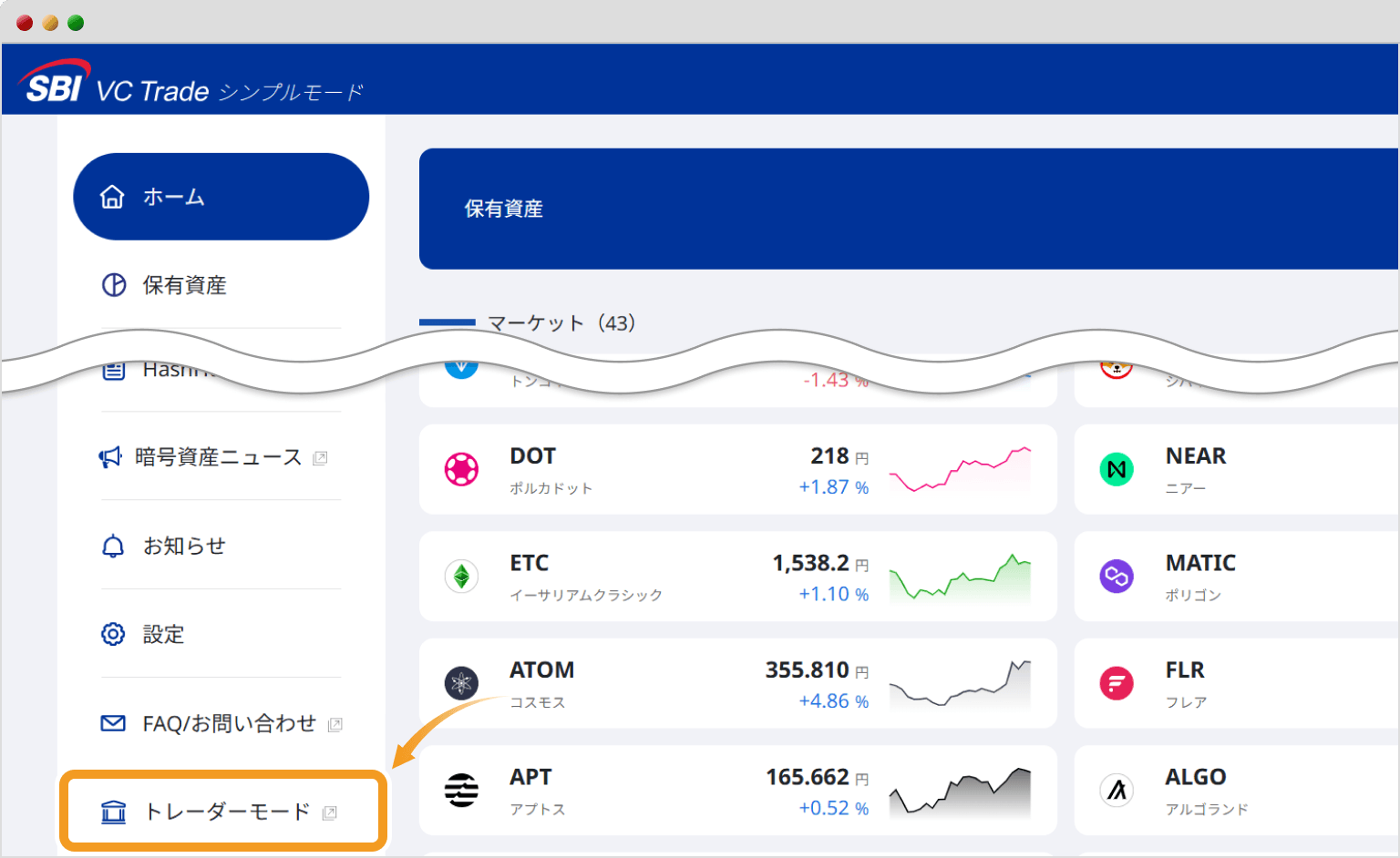 SBI VCトレードのシンプルモードトップ画面