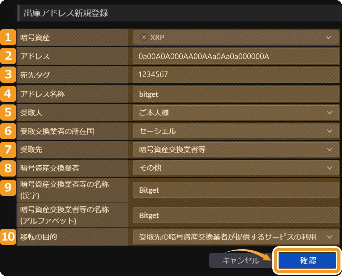 SBI VCトレードの出庫アドレス登録画面