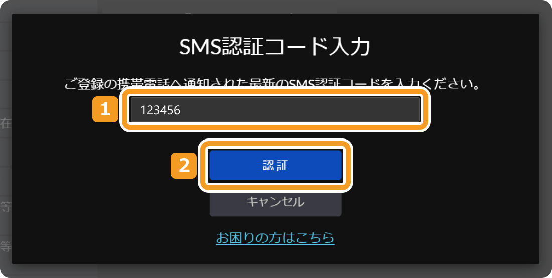 SBI VCトレードの認証画面