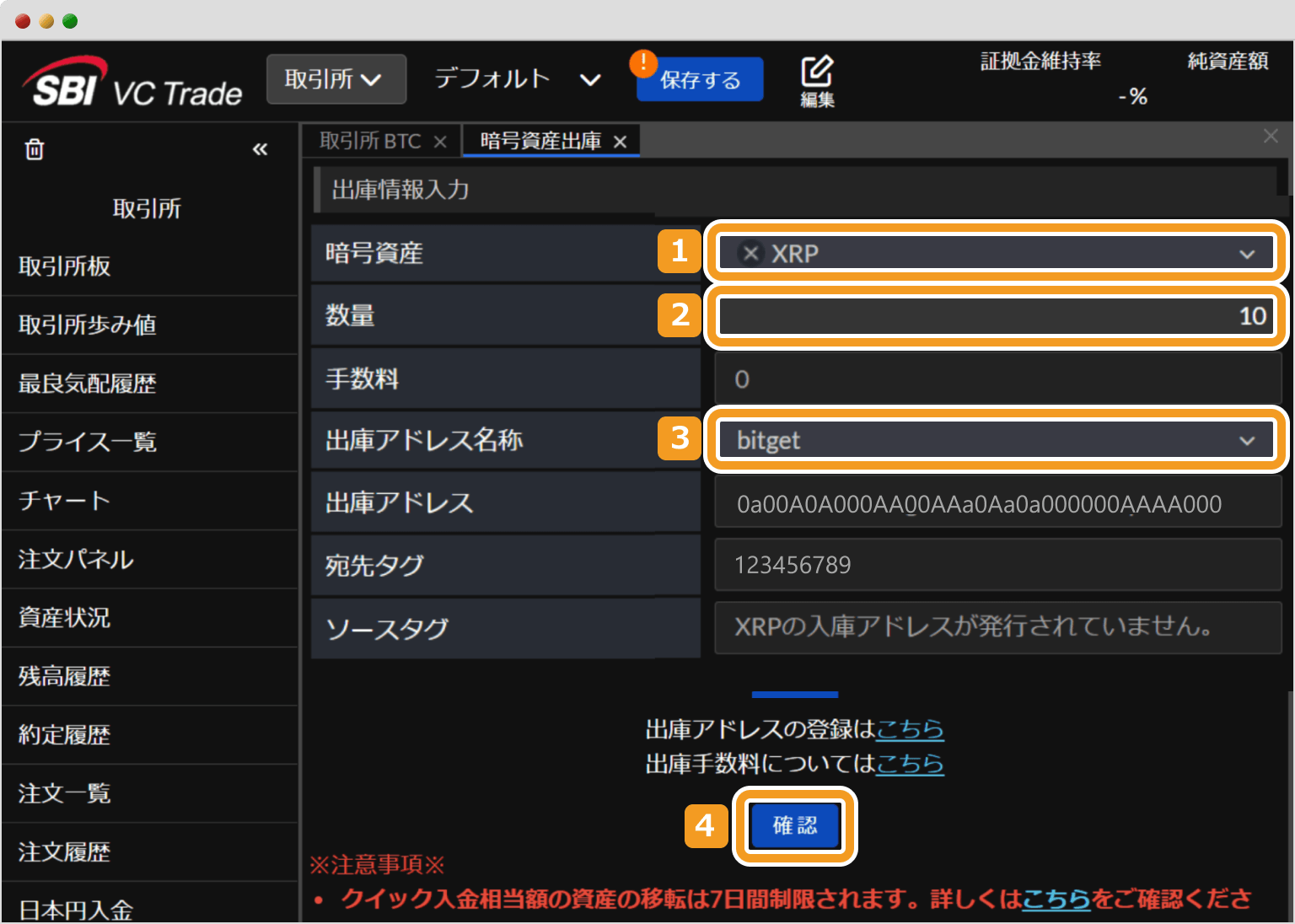 SBI VCトレードの出庫画面