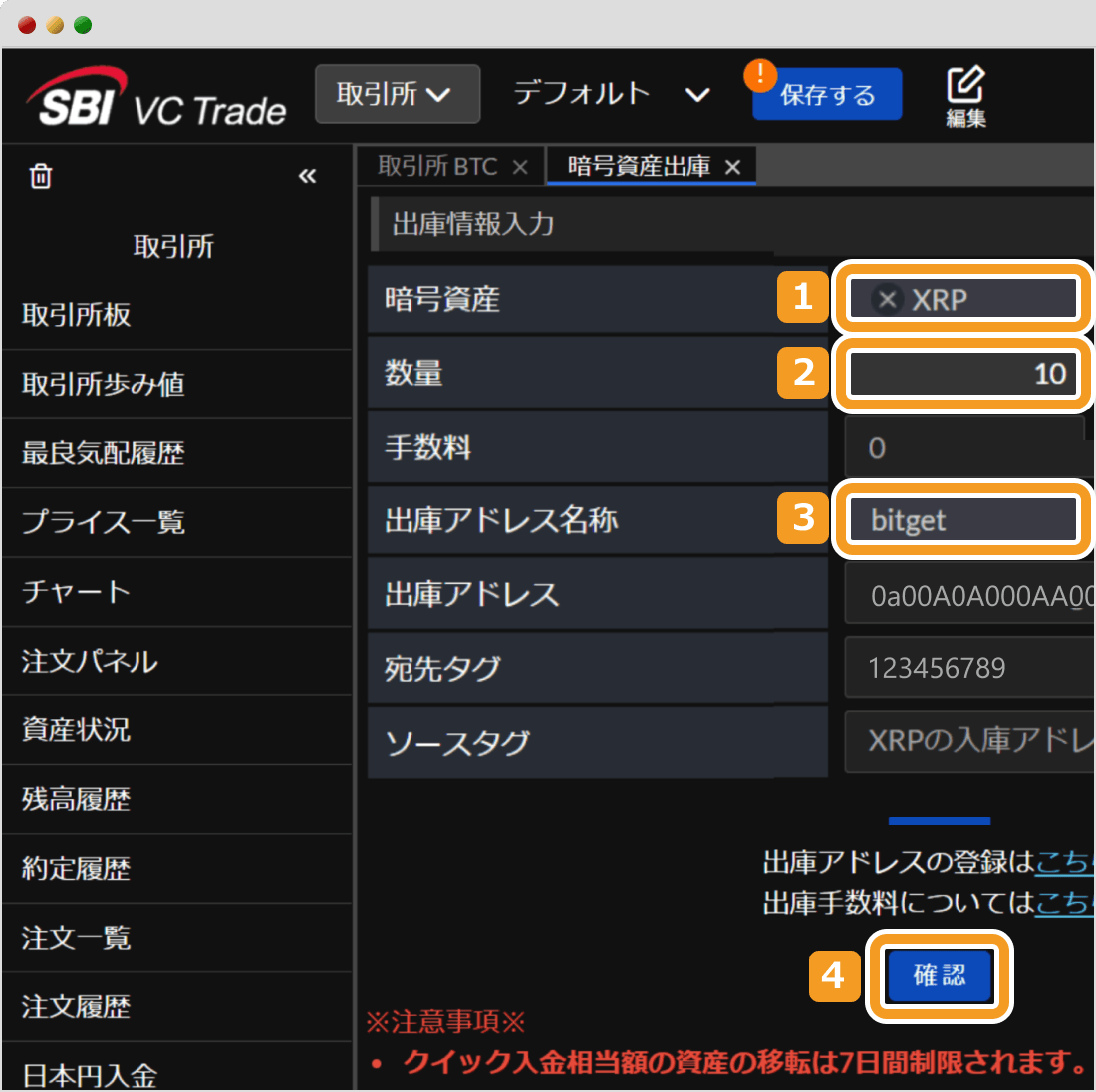 SBI VCトレードの出庫画面
