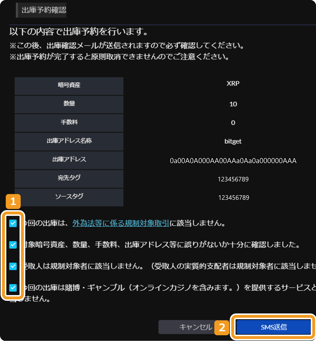 SBI VCトレードの出庫確認画面