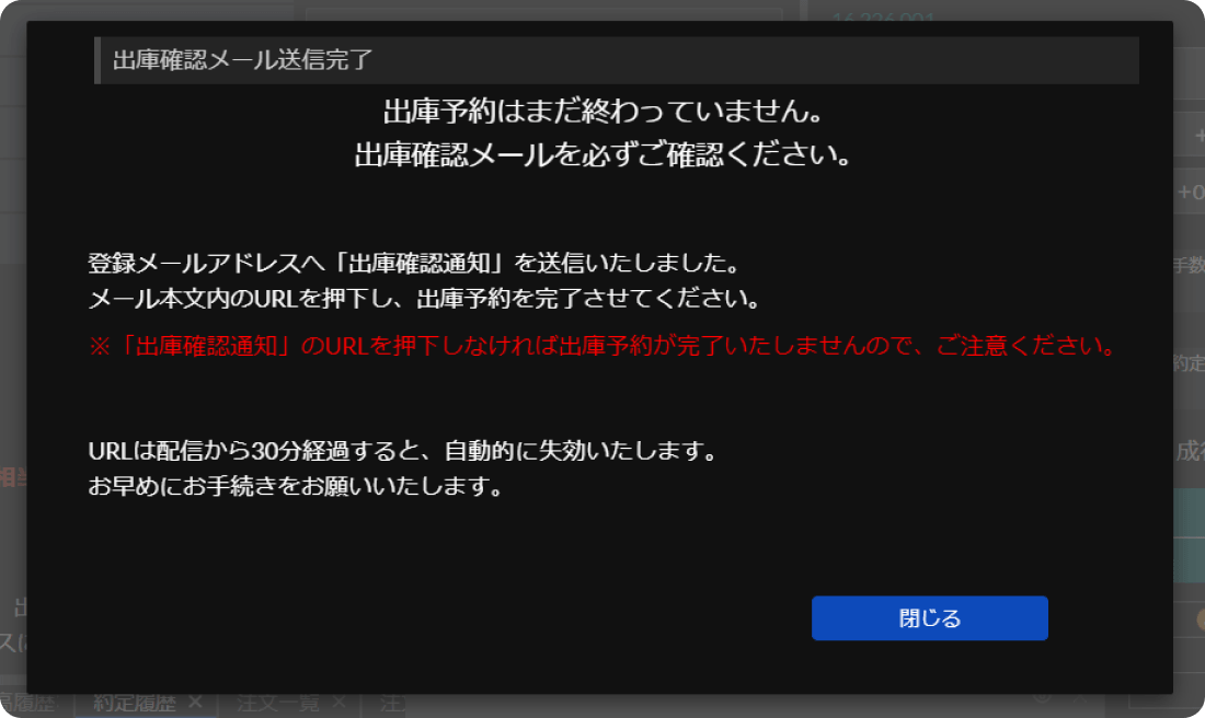 SBI VCトレードの出庫確認メール送信完了画面