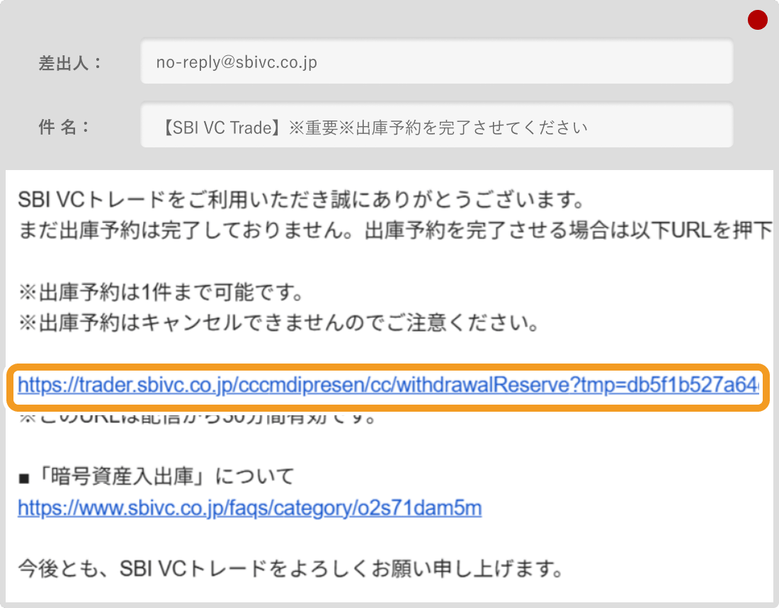 SBI VCトレードからのメール