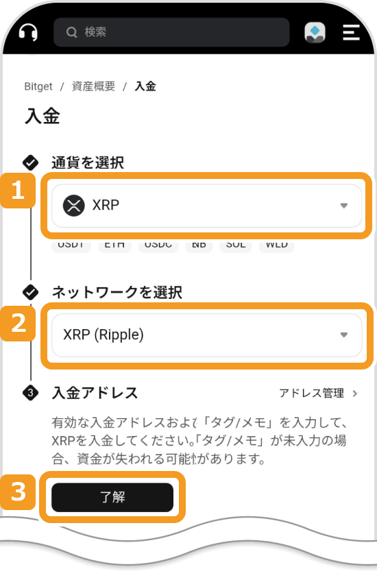 Bitgetの入金画面