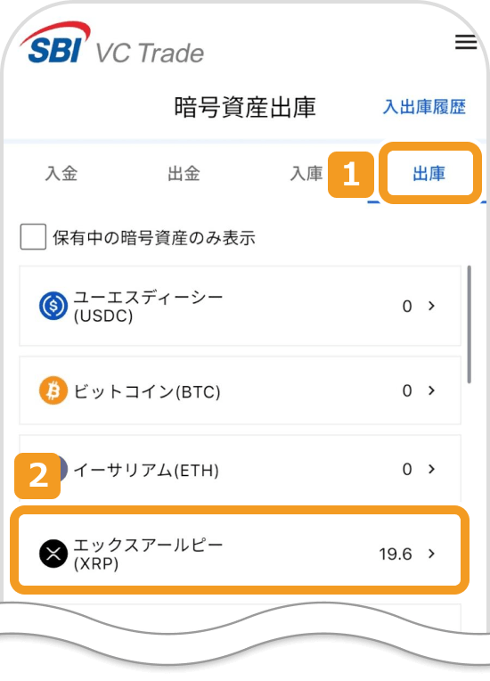 SBI VCトレードの出庫画面