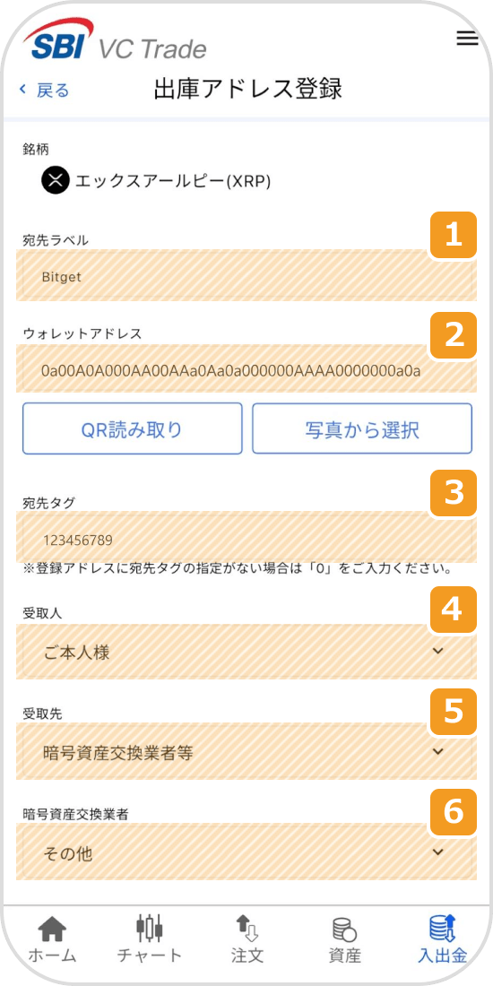 SBI VCトレードの出庫アドレス入力画面