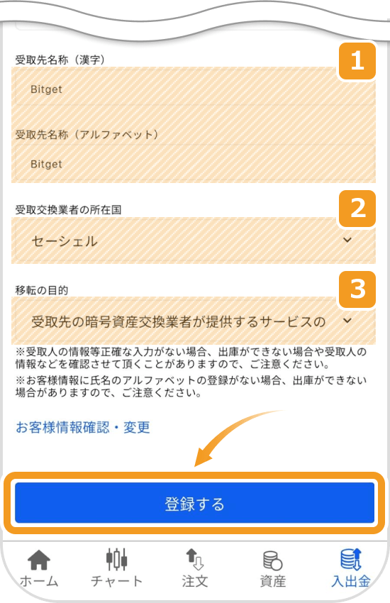SBI VCトレードの出庫情報入力画面
