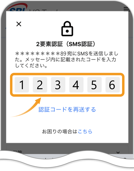 SBI VCトレードの認証画面
