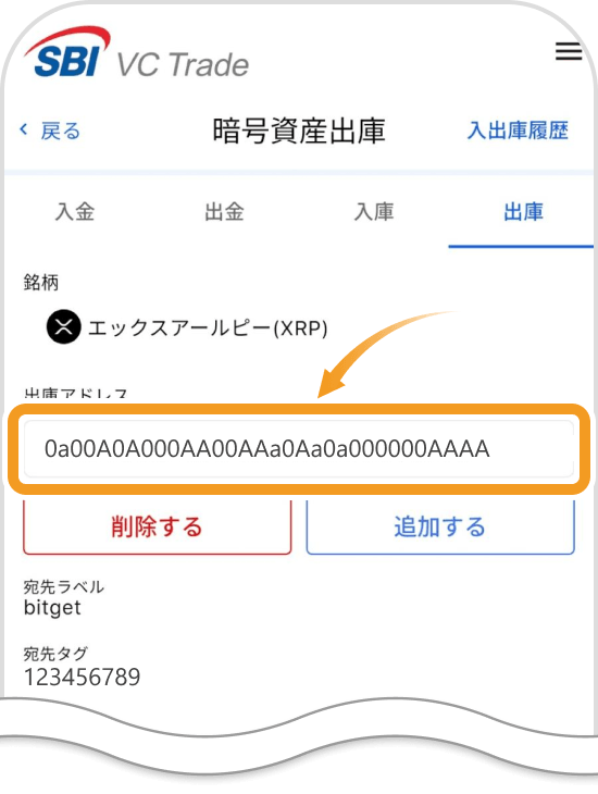 SBI VCトレードの出庫手続き画面