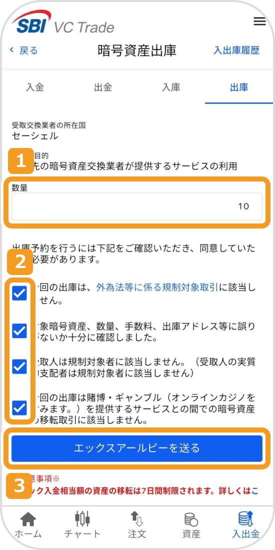 SBI VCトレードの出庫数量入力画面